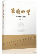 【学习摘记】张明刚《军履回望》连载（九十三）