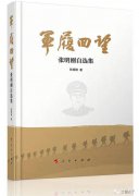 【学习摘记】张明刚《军履回望》连载（九十七）