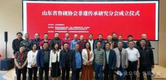 山东省鲁砚协会非遗传承研究分会成立暨“淄韵缶铭”展览隆重举行