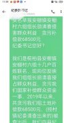 河南桐柏安棚镇一村小组长贪占群众款项68500元，