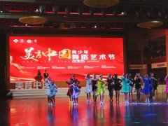 2024美育中国青少年艺术节（西安站）第十三届体育舞蹈全国精英赛暨第七届舞
