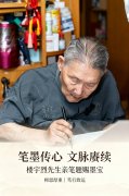 简礼承大道 薪火续文脉｜唐健文跪拜入师门 师从国学泰斗楼宇烈教授