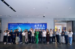 国家艺术基金《逐梦深蓝：中国当代青年海洋强国主题设计巡展》广州站启幕