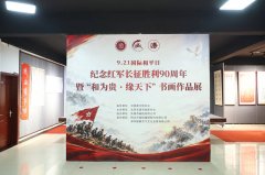 九十峥嵘长征路 一笔山河赤子情｜“和为贵，缘天下” 书画展在京开幕